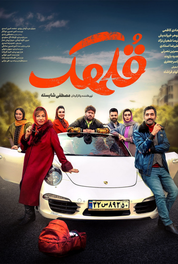  فیلم قلهک